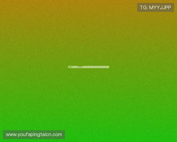 AG视讯下载app有哪些最新版本功能介绍与使用技巧分享